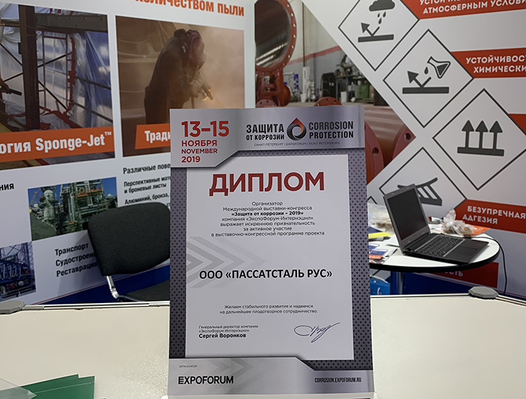 ПАССАТСТАЛЬ РУС на выставке