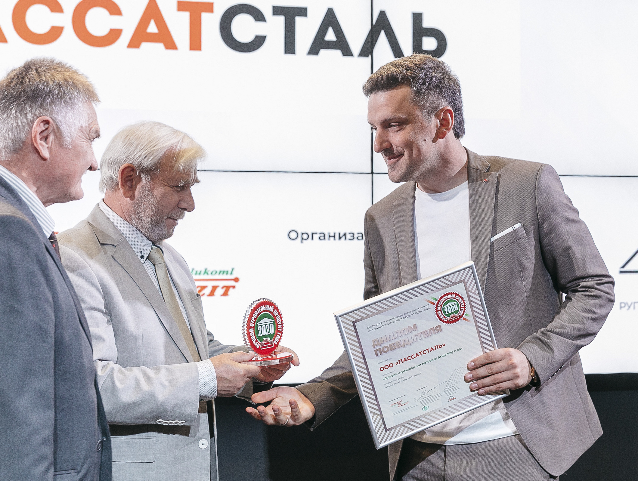 Вручение награды Лучший строительный продукт 2020