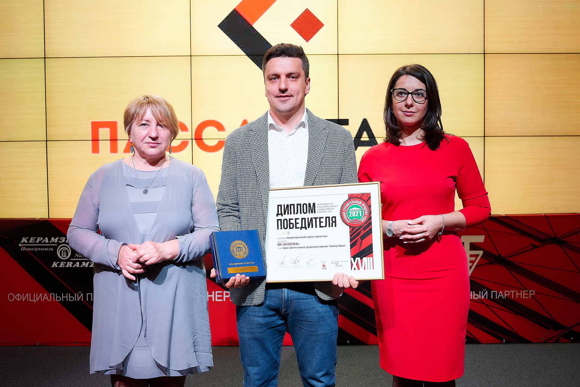 ПАССАТСТАЛЬ победитель в 2021