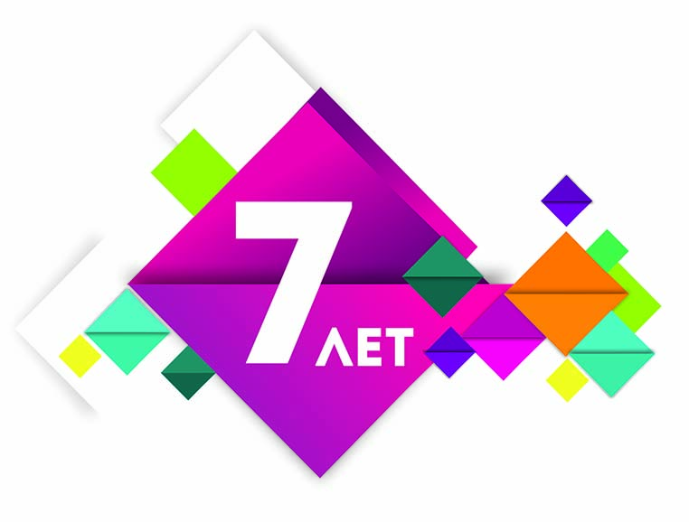 ПАССАТСТАЛЬ 7 лет