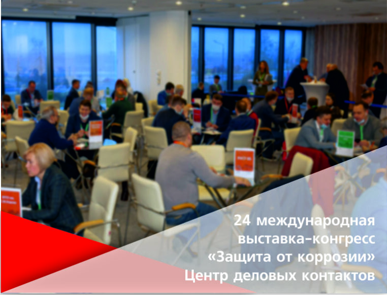 ПАССАТСТАЛЬ приняло участие в 24-й международной выставке-конгрессе «Защита от коррозии»