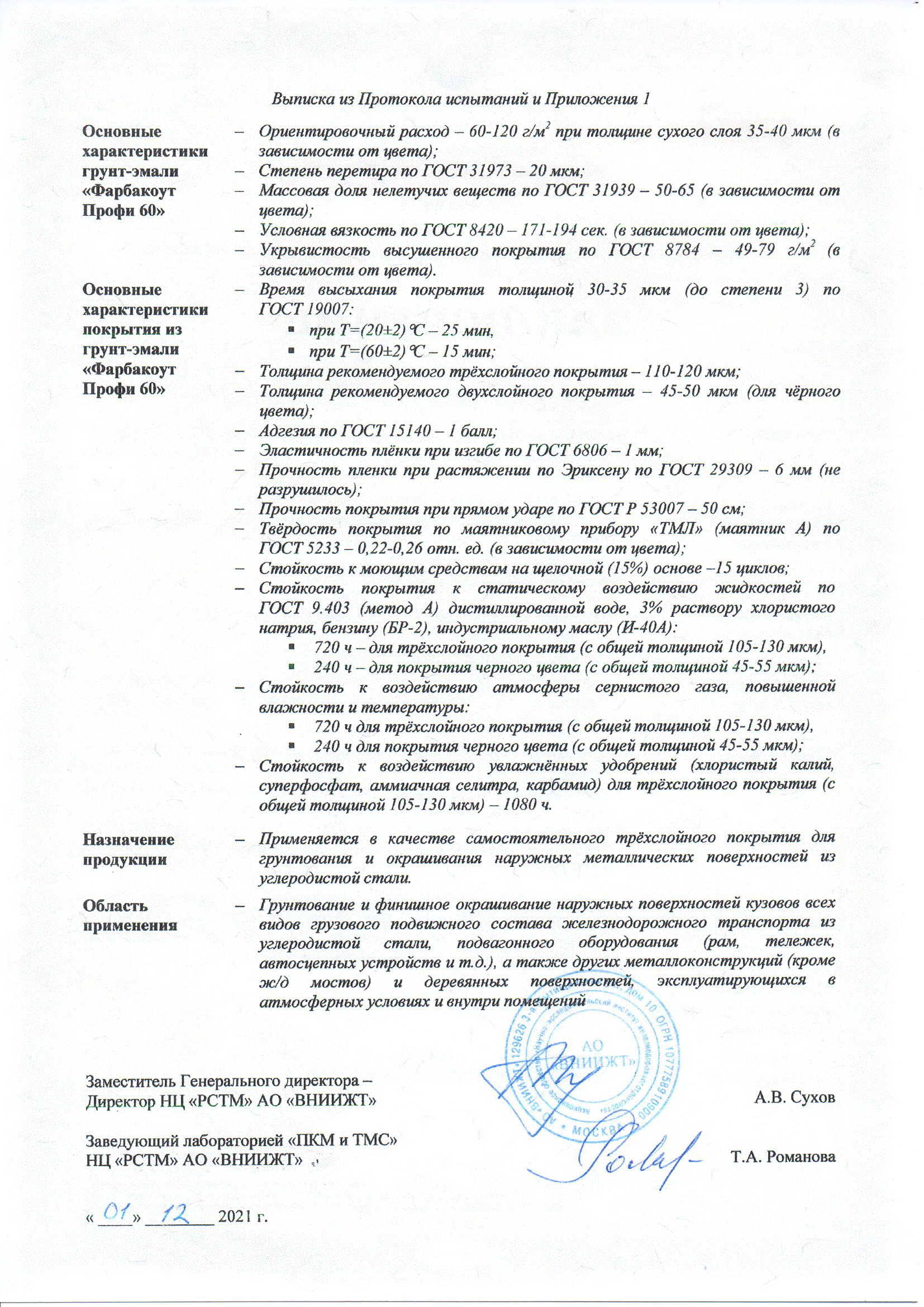 Заключение л.2 для Фарбакоут Профи 60